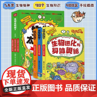 生物太有趣了 套装全三册 11-14岁 徐国庆 著 科普百科