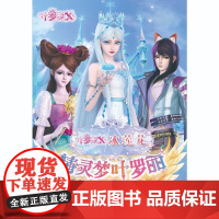 精灵梦叶罗丽漫画故事全集 6-12岁 精英动漫 著 动漫卡通