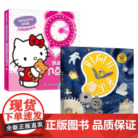 凯蒂猫巧手拨拨时钟书 凯蒂凯蒂几点啦+时间从哪里来 狐狸家 等著 幼儿启蒙