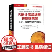 R统计高级编程和数据模型分析 机器学习和可视化 马特·威利等 著 计算机与互联网
