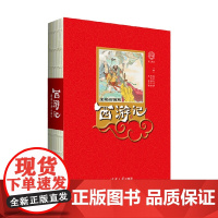 西游记 吴承恩 著 艺术