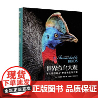 世界奇鸟大观令人惊叹的41种鸟类生存之道 多米尼克·库森 著 生物世界