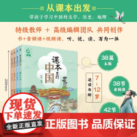 课本里的中国 写给孩子的人文地理在寻找自己的家乡 课文里的写作密码文学历史地理城市之光高山流水巍巍古建名人故里 科普百科