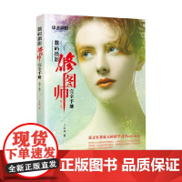 数码摄影修图师完全手册 第2卷 王永亮 著 摄影