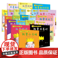亲爱的小公主 经典版 给女孩的品格养成口袋绘本 全22册 2-6岁 托尼·罗斯 著 幼儿启蒙