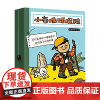 小布地球探险 3-6岁 布克布克 著 科普百科