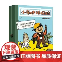 小布地球探险 3-6岁 布克布克 著 科普百科