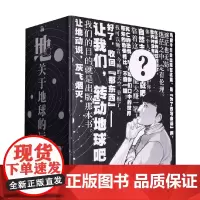 关于地球的运动5-8 鱼丰 著 百米同作者 动漫