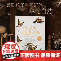 那些美好却消逝的事物 4岁 罗伯特麦克法伦著 2019年凯特格林威大奖作品 一座可以走进每个家庭的博物馆