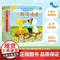 小黄鸭小白鹅 双语认知纸板书 全4册 0-6岁 泰德·希尔 著 儿童绘本