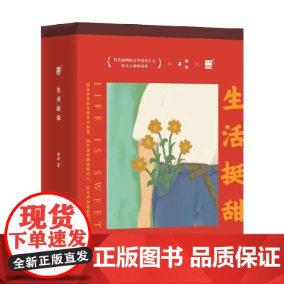 生活挺甜 徐婠 著 小说