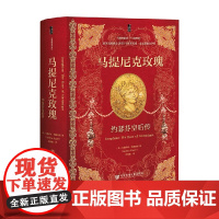 马提尼克玫瑰 约瑟芬皇后传 安德莉亚·斯图亚特 著 历史