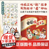 狐桃桃和老神仙让孩子爱上中国传统文化故事 3-6岁 灌木文化 著 绘本
