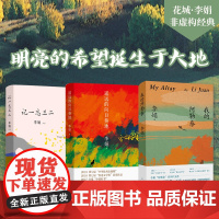 我的阿勒泰+记一忘三二+遥远的向日葵地 李娟 著 散杂文