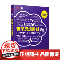 哲学思想百科(全彩) 英国DK出版社 著 哲学