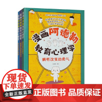 漫画阿德勒教育心理学 套装3册 斯塔熊 著 心理学