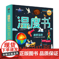 温度书 5-12岁 Wolledge工作室 著 科普百科