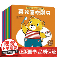 中屋美和爱与规则成长绘本平装套装 全10册 0-2岁 中屋美和 著 儿童绘本