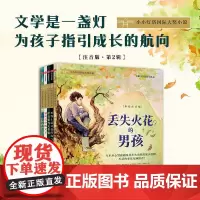 小小灯塔国际大奖小说 第2辑 彩绘注音版 全5册 6-9岁 薇莲娜霍赫莱特纳 等著 儿童文学