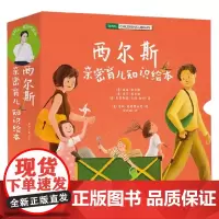 西尔斯亲密育儿知识绘本 全4册 威廉·西尔斯等 著 亲子关系