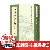 读杜心解 重排本 全三册 中国古典文学基本丛书 浦起龙 著 国学