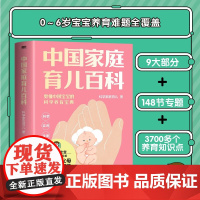 中国家庭育儿百科 科学家庭育儿团队 著 养生保健