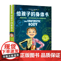 给孩子的身体书 5-15岁 霍华德·本内特 著 科普百科