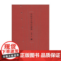 高培芬古琴打谱集 高培芬 著 音乐