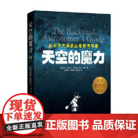 天空的魔力 第三版 修订版 特伦斯·迪金森 等著 科普读物