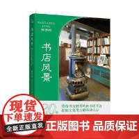 书店风景平装版 钟芳玲 著 文化