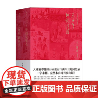三十年细说从头 李翰祥 著 艺术