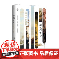 天下 霸权的黄昏 大国的衰退和收缩 麦克唐纳 著 历史