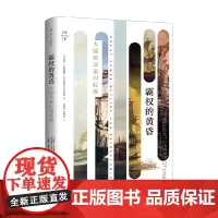 天下 霸权的黄昏 大国的衰退和收缩 麦克唐纳 著 历史