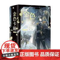 金色卡丽 三碗过岗 著 青春文学