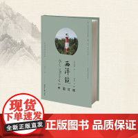 西洋镜 中国灯塔 班思德 著 40余座灯塔的历史记录与罕见照片 中国早期海务海事研究资料 海岛旅行历史导游书 历史中国灯