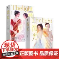 微光+微光完结篇 鱼霜 著 青春文学