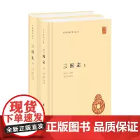 三国志 上下册 陈寿 编著 国学古籍