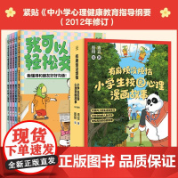 有麻烦没烦恼 小学生校园心理漫画故事 6-14岁 青豆 著 儿童文学