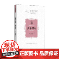 美学理论 修订译本 阿多诺 著 哲学