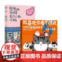 给大人的温暖漫画 就喜欢你看不惯我又干不掉我的样子6+带壳的牡蛎是大人的心脏 白茶 拟泥nini 著 漫画