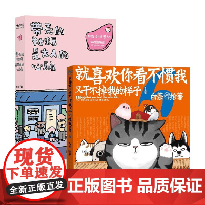 给大人的温暖漫画 就喜欢你看不惯我又干不掉我的样子6+带壳的牡蛎是大人的心脏 白茶 拟泥nini 著 漫画