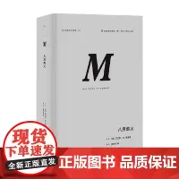 译丛029 八月炮火 巴巴拉·塔奇曼 著 历史