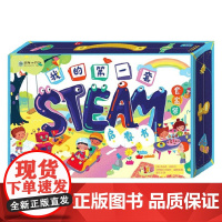我的第一套STEAM启蒙书 套盒装 乔纳森·利顿 著 幼儿启蒙
