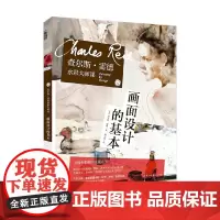 查尔斯 雷德水彩大师课 画面设计的基本 查尔斯·雷德 著 绘画