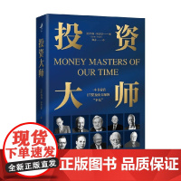 投资大师 约翰·特雷恩 著 经济