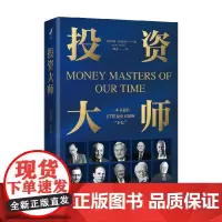 投资大师 约翰·特雷恩 著 经济