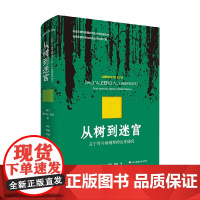 从树到迷宫 翁贝托·艾柯 著 哲学