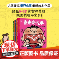 宝贝宝贝 幼儿敏感期引导绘本 5册 童趣出版有限公司 著 儿童绘本