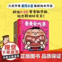 宝贝宝贝 幼儿敏感期引导绘本 5册 童趣出版有限公司 著 儿童绘本