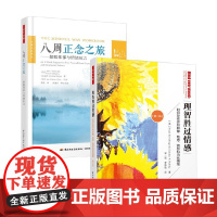 万千心理八周正念之旅 摆脱抑郁与情绪压力+万千心理理智胜过情感如何改变你的抑郁焦虑愤怒和内疚情绪(第二版) 心理学